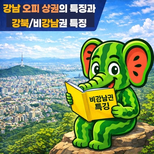 강남오피
