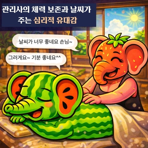 마사지사이트
